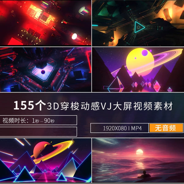 🎬 Visual Pack | 155 3D Fly-Through Futuristic Motion | VJ Loop LED Screen KTV Club DJ 🚀✨
