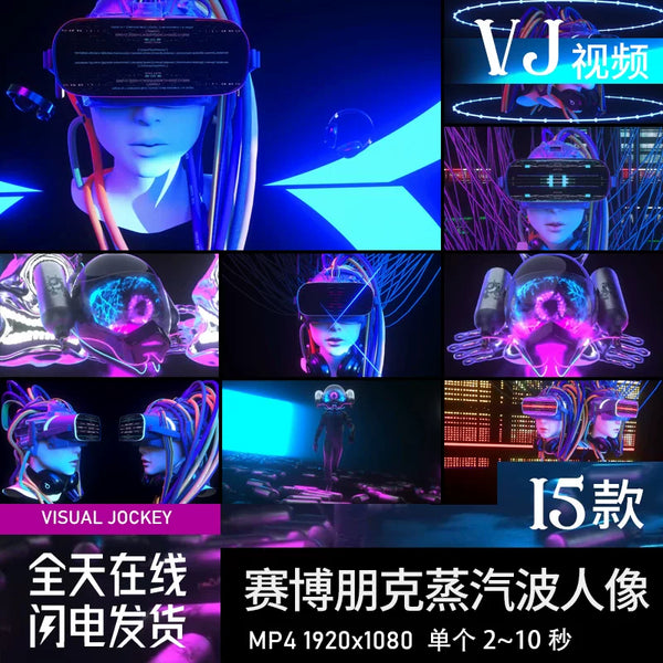 Visual Pack 🎬 | Cool Cyberpunk Vaporwave 3D Portrait 😎 | LED VJ Video Background for Bar Large Screen Live Casting