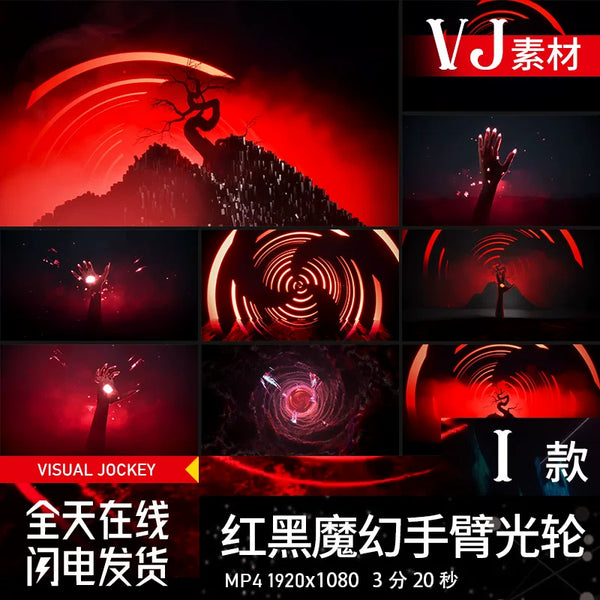 Visual Pack 🎬 | Dark Red Magical Arm Light Wheel | DJ Opening LED Screen Background for Bar & Stage 🖤🔥