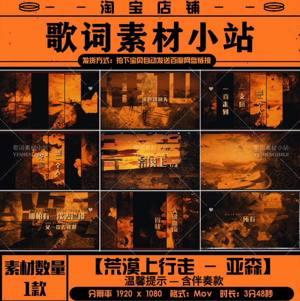 荒漠上行走歌词排版设计 背景视频素材设计 酒吧演出素材