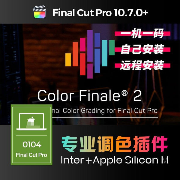 FCPX | 🎨 Color Finale 2.9.1 – Professional Color Grading Plugin Masking Background Separation & LUT 707