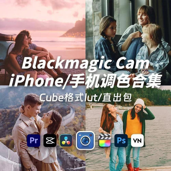 🎬 LUT – Blackmagic Cam iPhone Color Grading Pack – CUBE Format Direct Output ✨
