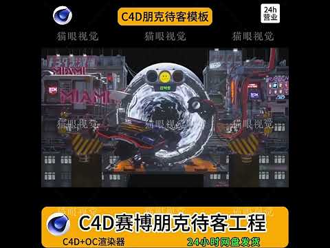 C4D VJ Visual Template | Cyberpunk Neon Hong Kong Style ๐ | KTV Club DJ LED Display โค๏ธ