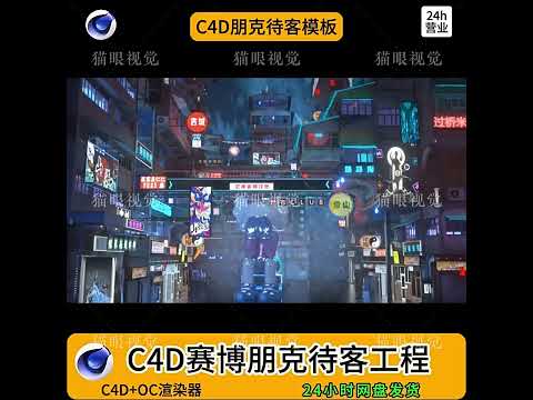 Cyberpunk Neon Welcome C4D Template 🌌 | Hong Kong Style Bar Early Session 🎶 | VJ Visual for Club KTV LED Display