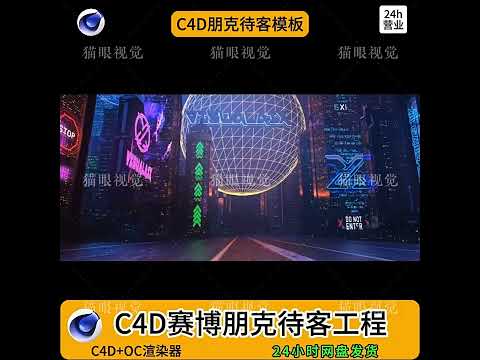 Cyberpunk Welcome Visual Project – Neon Bar Early Session, Hong Kong Style Neon Welcome, C4D Project Template
