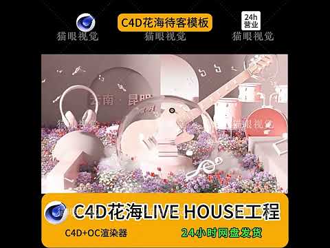 Flower Sea LIVEHOUSE C4D Template 💐 | Romantic Floral VJ | LED Display ❤️ ✅
