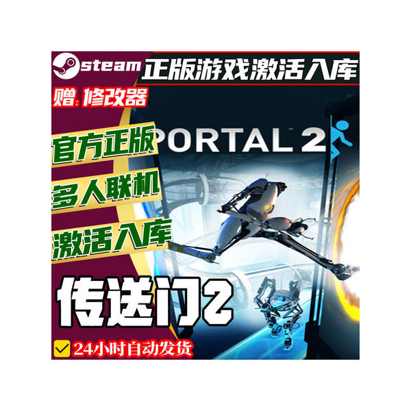 🌀 Portal 2 Steam CD Key | Co-op Puzzle | PC | Global Region | MICHIGO STUDIO