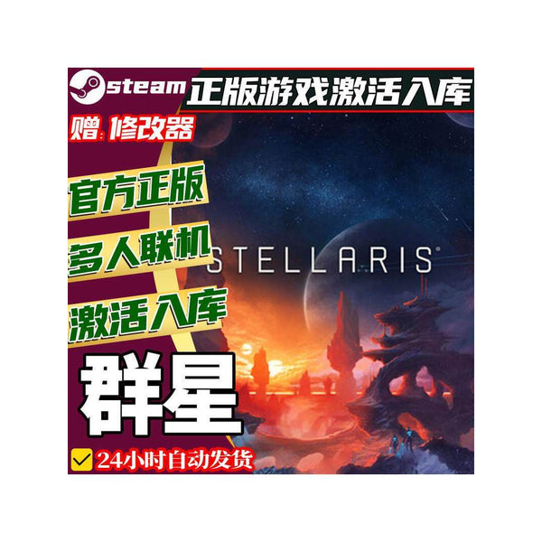 ๐ Stellaris Steam CD Key | All DLC Grand Strategy | PC | Global Region | MICHIGO STUDIO