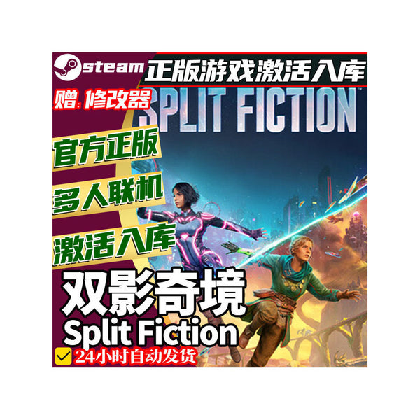 ๐ญ Split Fiction Steam CD Key | Online & Local Co-op | PC | Global Region | MICHIGO STUDIO