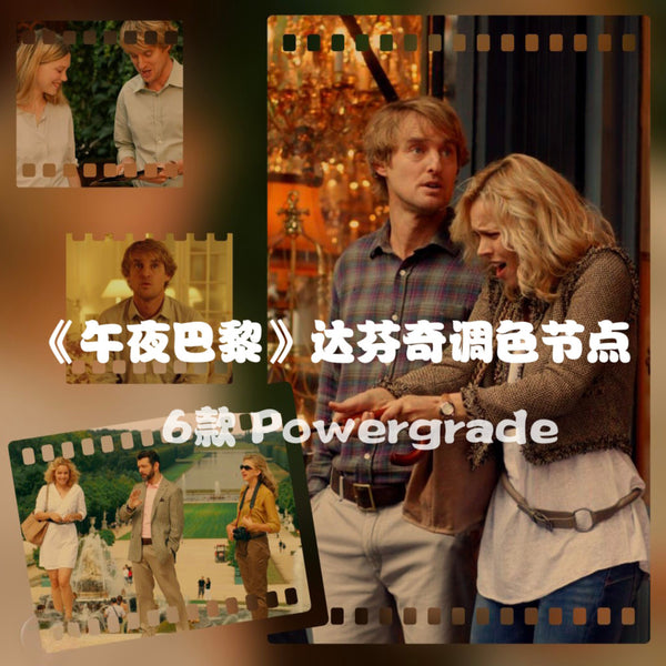 🌙 PowerGrade | Midnight in Paris Color Grading Nodes for DaVinci Resolve | MICHIGO STUDIO