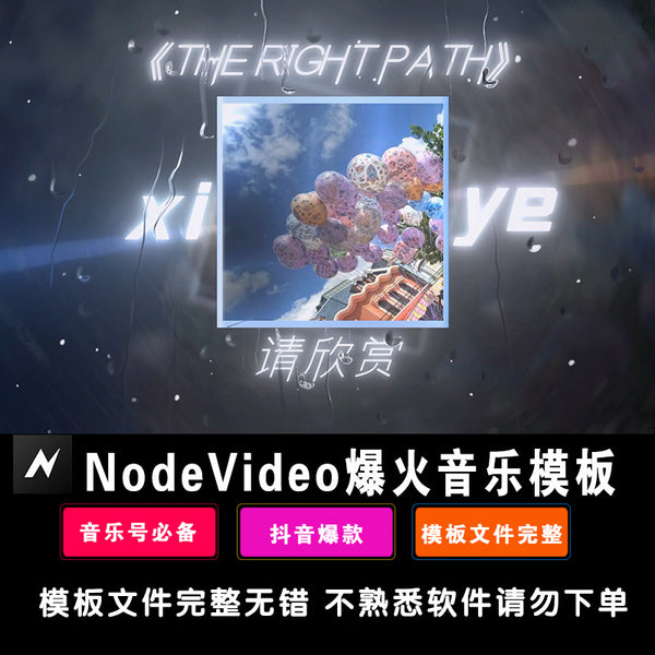Nodevideo Music Template Cool Shock Car Music Send Member Version NV Tool Full Screen Special Effects 11