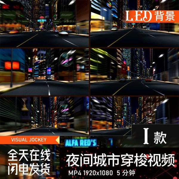 Visual Pack 🎬 | 3D Night City Fly-Through Motion | Bar KTV Nightclub Dance Live LED VJ Background Video 🌃