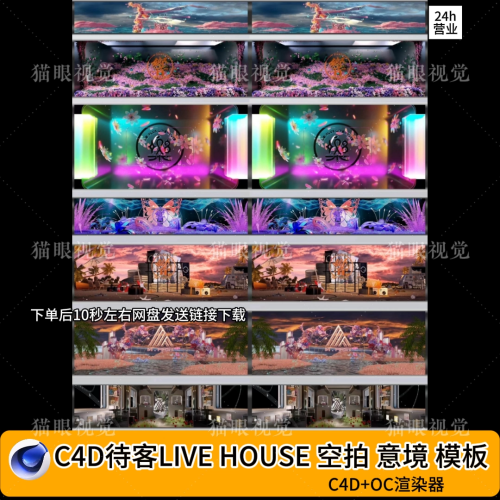 C4D VJ Visual Template | 7 C4D Live House Aerial ✨ Cinematic Welcome LOGO VJ Video | Bar Scene VJ Material 🎥