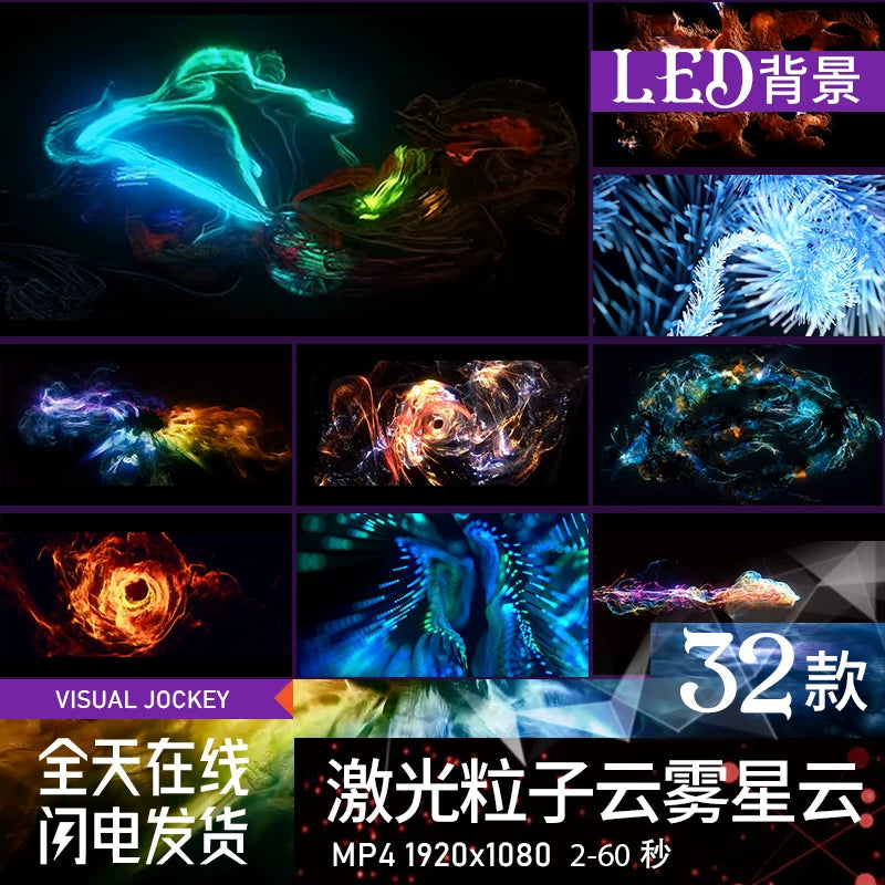Visual Pack 🎬 | 4K VJ Video of Laser Particles, Nebula & Swirl 🌌✨ for Clubs, Bars & LED Stage 🎶