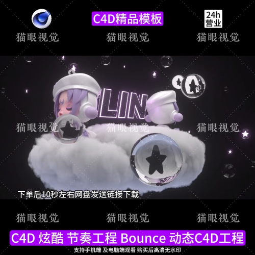 C4D | Bounce Rhythms LOGO Aerial Vibe Flash Beat KTV Led Bar Scene⚡🎵 template logo cenima4d [ Project File Visual ] - MICHIGO STUDIO