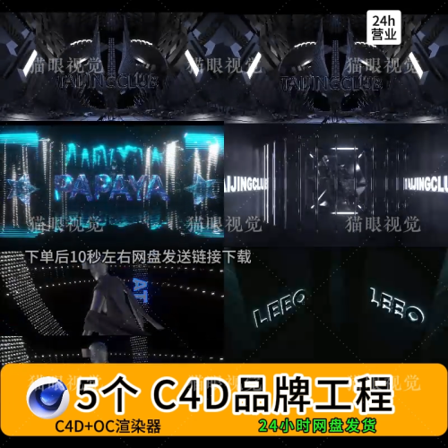 5 Logo Brand C4D VJ Template 🔥 Aerial Rhythm Beat Bar LED Visual | Party DJ Scene 🎶