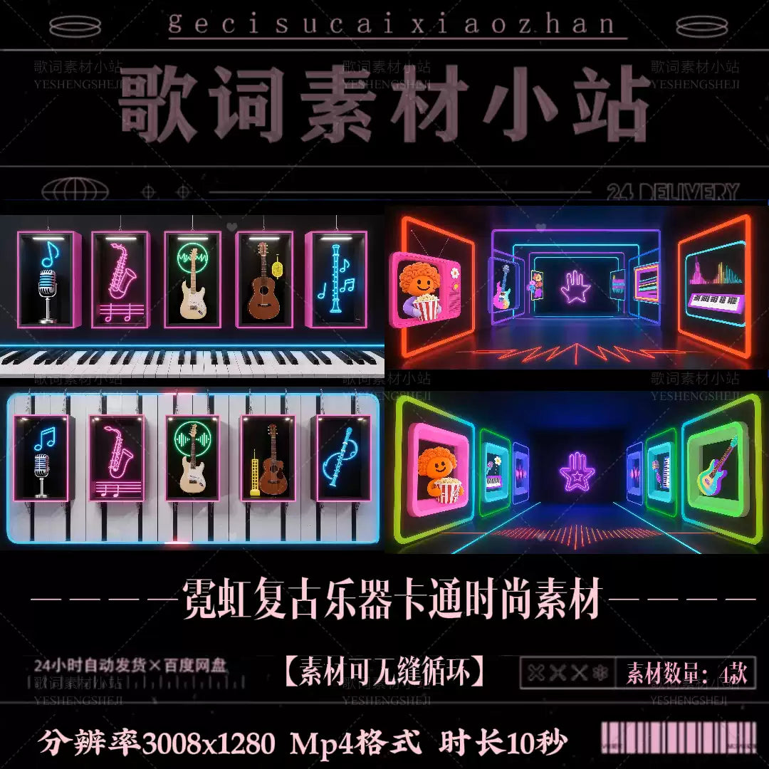Nostalgic Neon Retro Instruments: Cartoon Vaporwave VJ Loop. High-Quality LED Video Background for Stage & Live House Performances. 🎸🎹✨