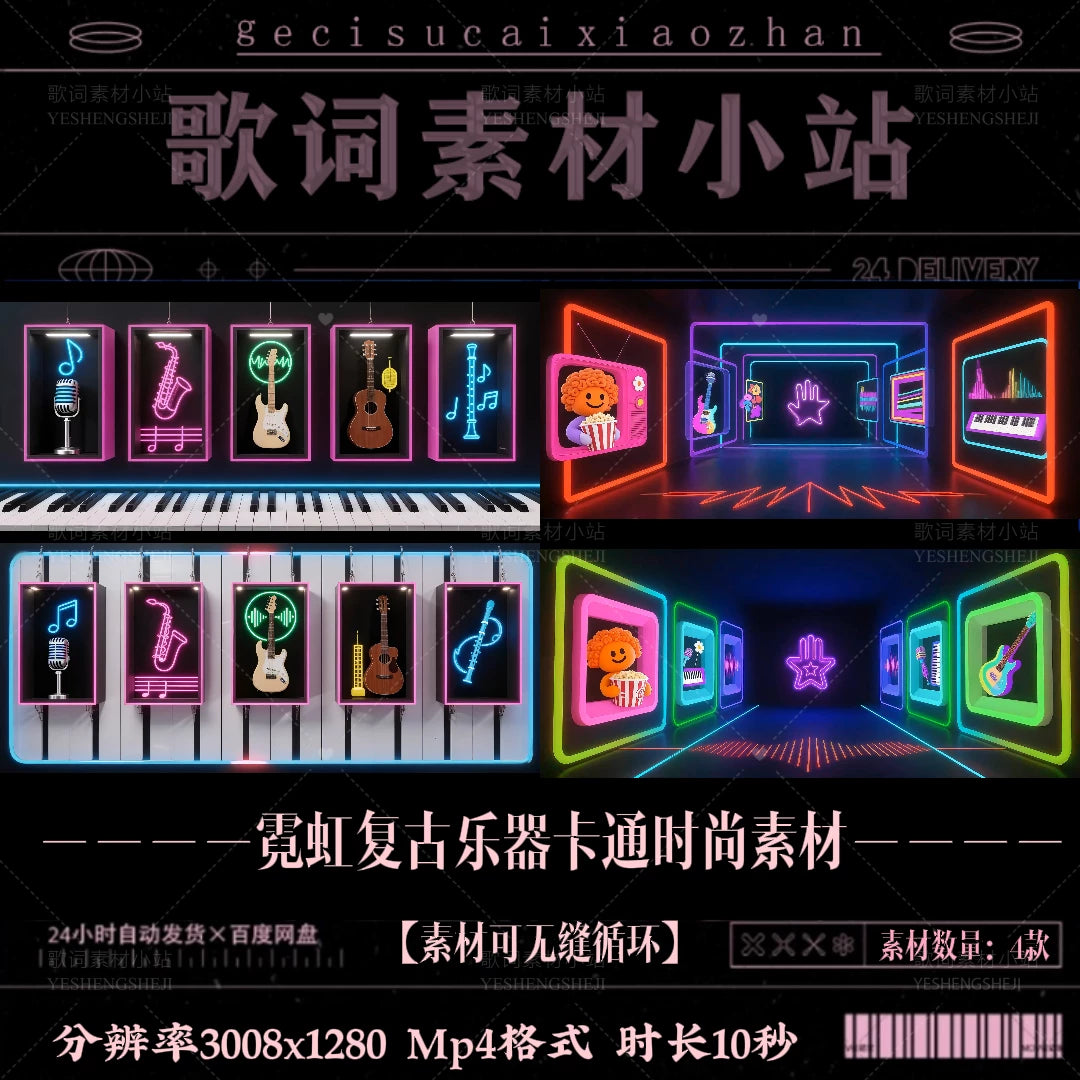 Nostalgic Neon Retro Instruments: Cartoon Vaporwave VJ Loop. High-Quality LED Video Background for Stage & Live House Performances. 🎸🎹✨
