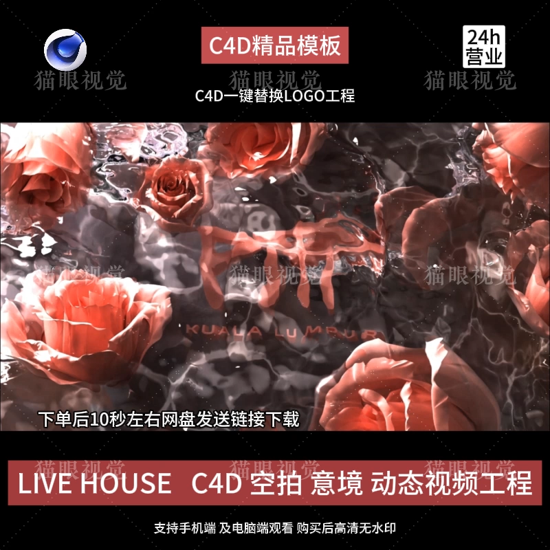 C4D | Aesthetic Rose Rhythm LOGO Live House Aerial Flash Beat KTV Led Bar Scene 🌹⚡ template logo Text cenima4d [ ProjectFile Visual ] - MICHIGO STUDIO