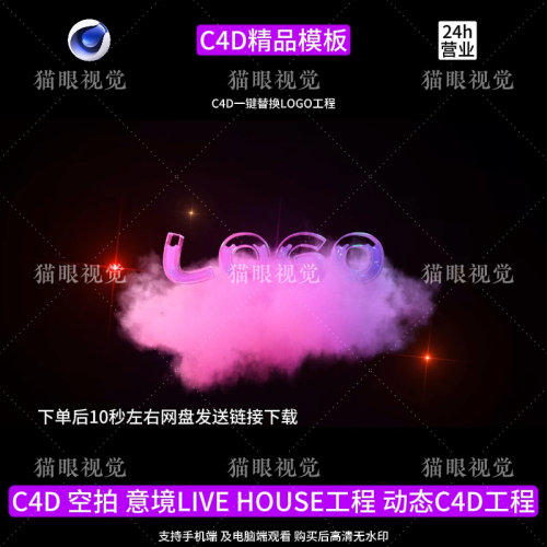 C4D | Aesthetic Live House Aerial LOGO Cloud Vibe Beat KTV Led Bar VJ ☁️✨ template logo Text cenima4d [ ProjectFile Visual ] - MICHIGO STUDIO