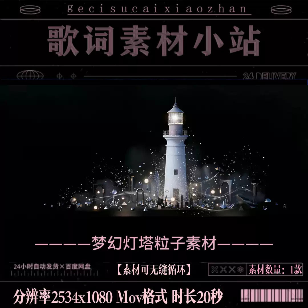 Premium Ocean Lighthouse Background: Dreamy Marine Particles & Sea Waves Scene. High-Quality VJ Loop for Live House & Cinematic Stage LED Displays. 🌊🏮✨🚢
