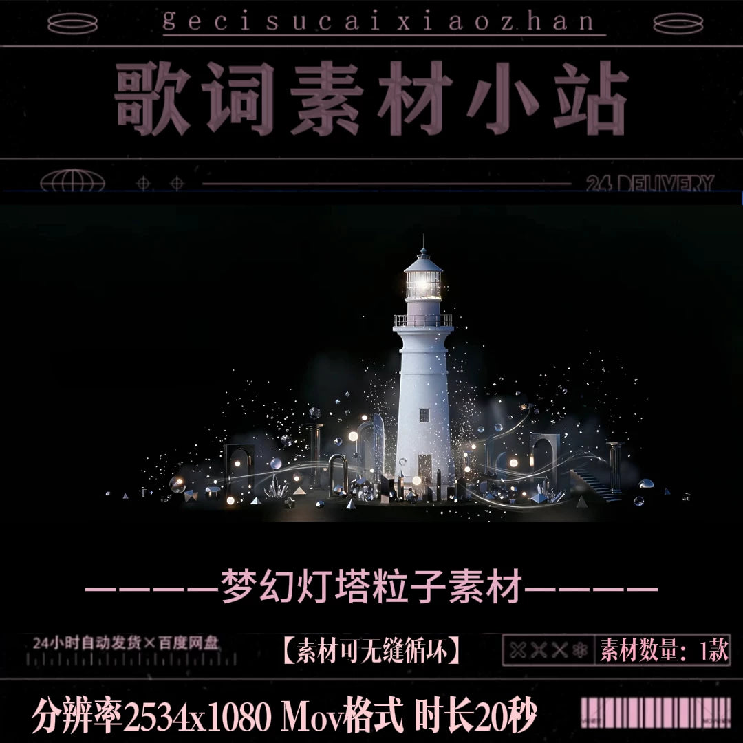 Premium Ocean Lighthouse Background: Dreamy Marine Particles & Sea Waves Scene. High-Quality VJ Loop for Live House & Cinematic Stage LED Displays. 🌊🏮✨🚢
