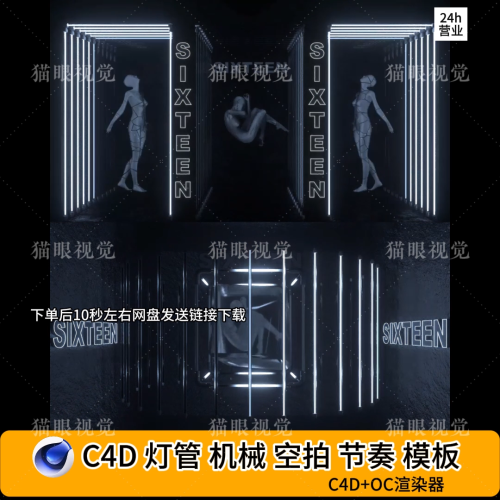 C4D VJ Visual Template | 2 LED Tube Bar Mechanical Rhythm ⚡ LOGO VJ Video Footage | KTV LED Club DJ Display