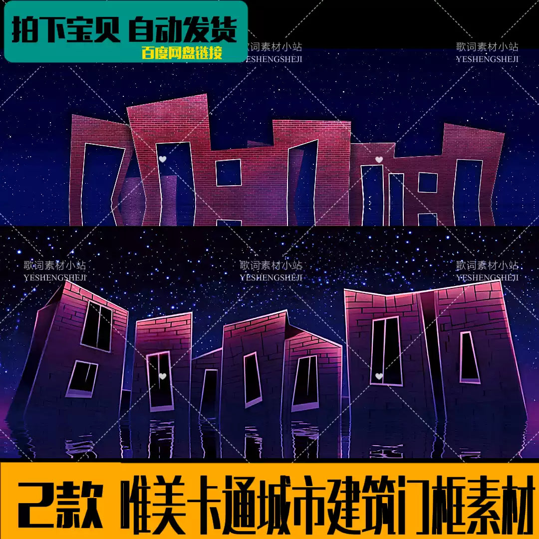 Aesthetic Cartoon Cityscape & Night Sky Particles: Premium Livehouse Performance Background & Visuals. High-Quality Architectural Frame Overlay. 🌟🎬🏢✨🌌