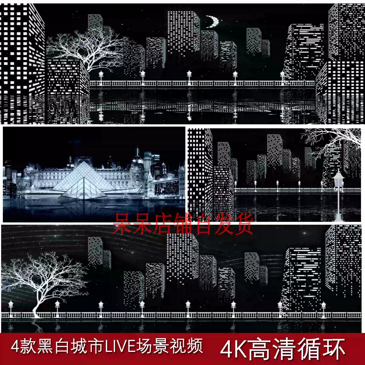 4 Sets LED Big Screen City Nightscape VJ Loops | B&W Urban Scenery Live Stage Backgrounds | Professional Concert & Club Visuals | Digital Video Material Vol. 244 🌃🎞️⚡