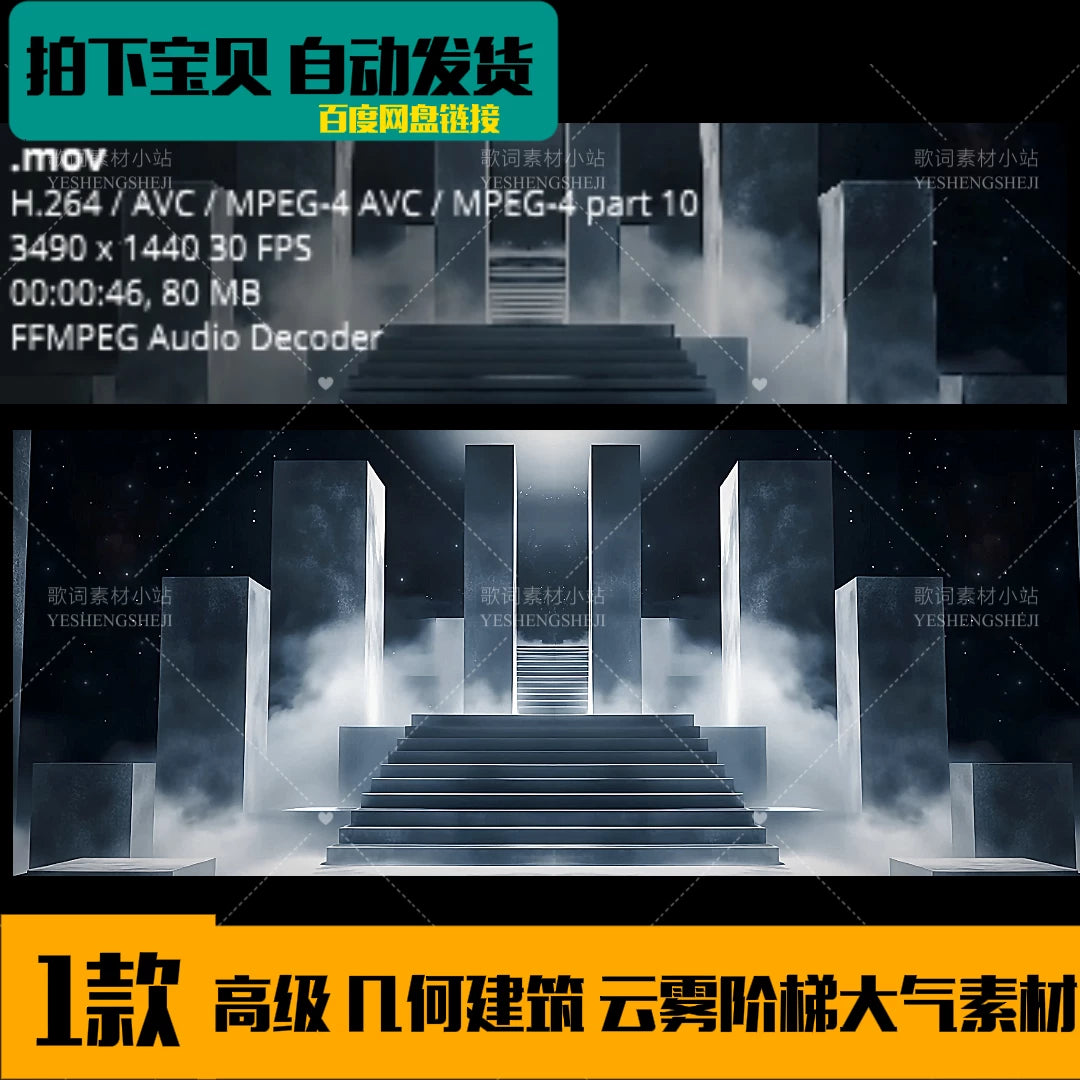 Premium Celestial Staircase Assets: High-End Geometric Architecture, Misty Cloud Voids & Starry Sky | Cinematic VJ Loops for Live House & Surreal Stage Backgrounds 🌌🏛️☁️
