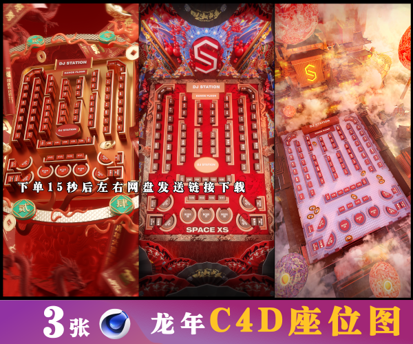 C4D | Dragon Year 2024 Seating Chart KTV Led Bar Club Party 🇨🇳🐉 template logo Text cenima4d [ ProjectFile Visual ]