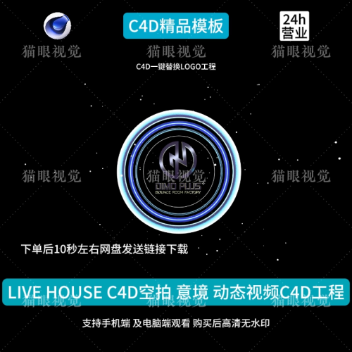 C4D | Starry Aesthetic Live House Aerial LOGO Beat KTV Led Bar VJ Scene 🌌✨ template logo Text cenima4d [ ProjectFile Visual ] - MICHIGO STUDIO