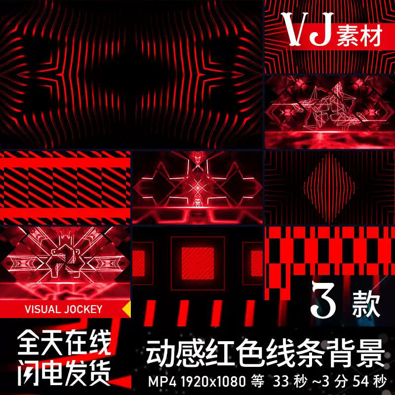 Visual Pack 🎬 | Dynamic Red Geometric Glowing Lines Visual | LED Bar KTV Performance Stage VJ Loop ✨🔴🎶