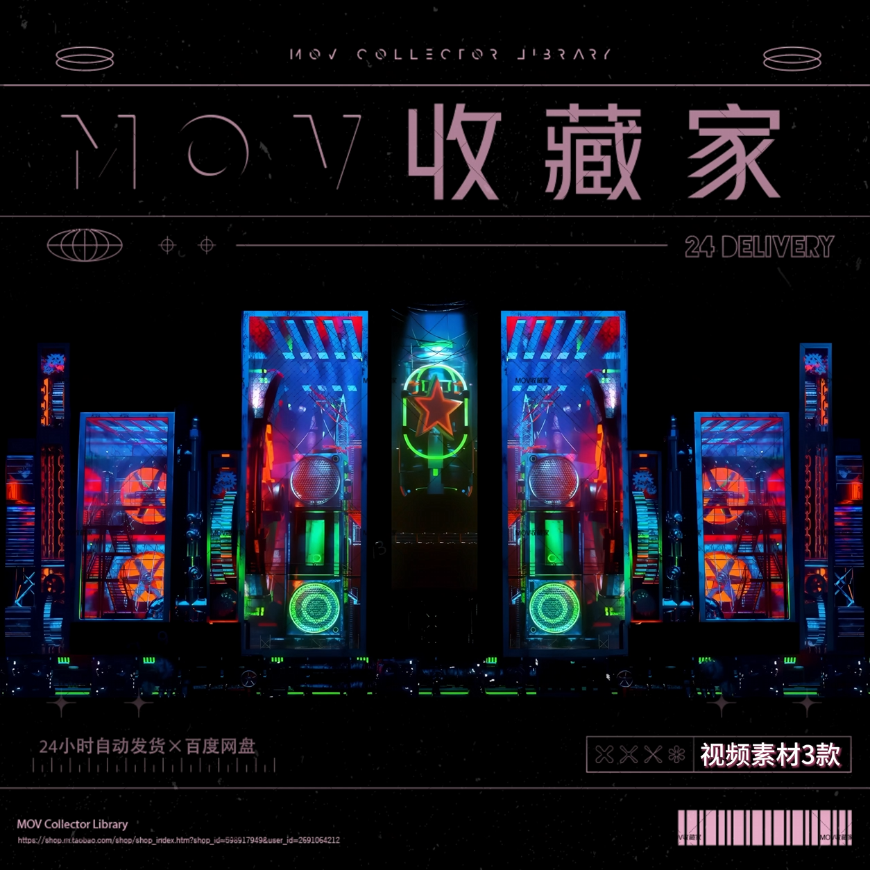 🎤 LIVE HOUSE Show Singer GOGO Cartoon Neon Animation Industrial Mechanical Scene Bar VJ Video Material - MICHIGO STUDIO