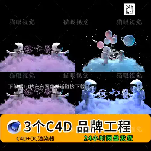 Bounce C4D VJ Template 🚀 Cartoon Astronaut Aerial Beat Bar Visual | Fun Party LED Scene 🎉