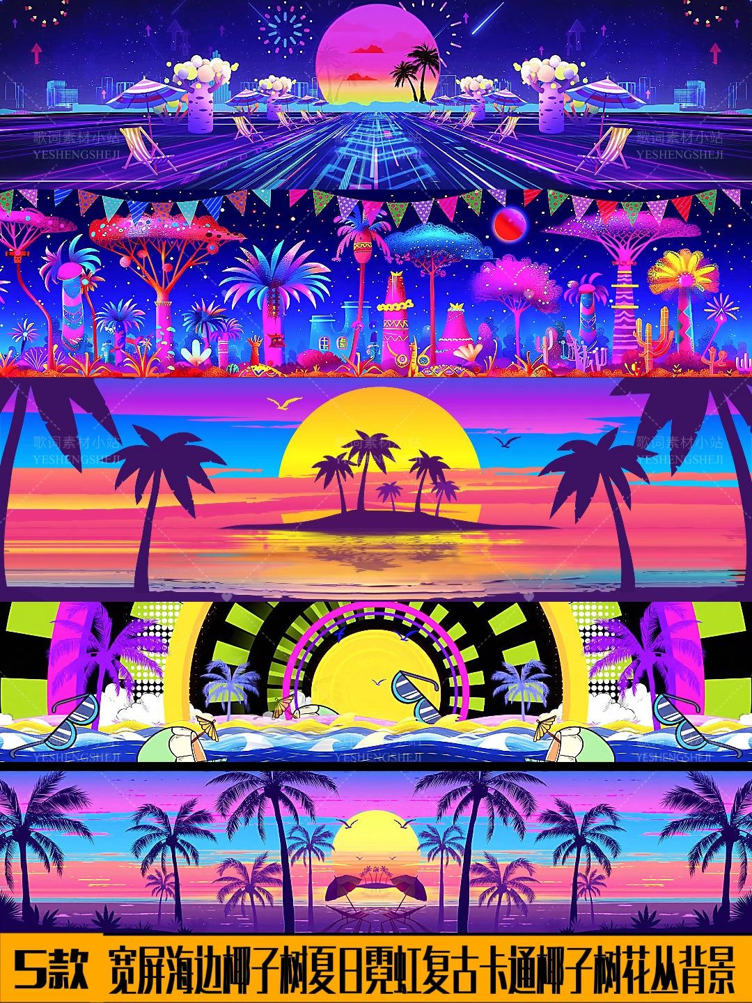 Widescreen Summer Retro VJ Visuals 🌴 Neon Coconut Trees & Cartoon Floral Background | 80s Synthwave Tropical Stage LED Video for Livehouse & Beach Parties 🌊✨