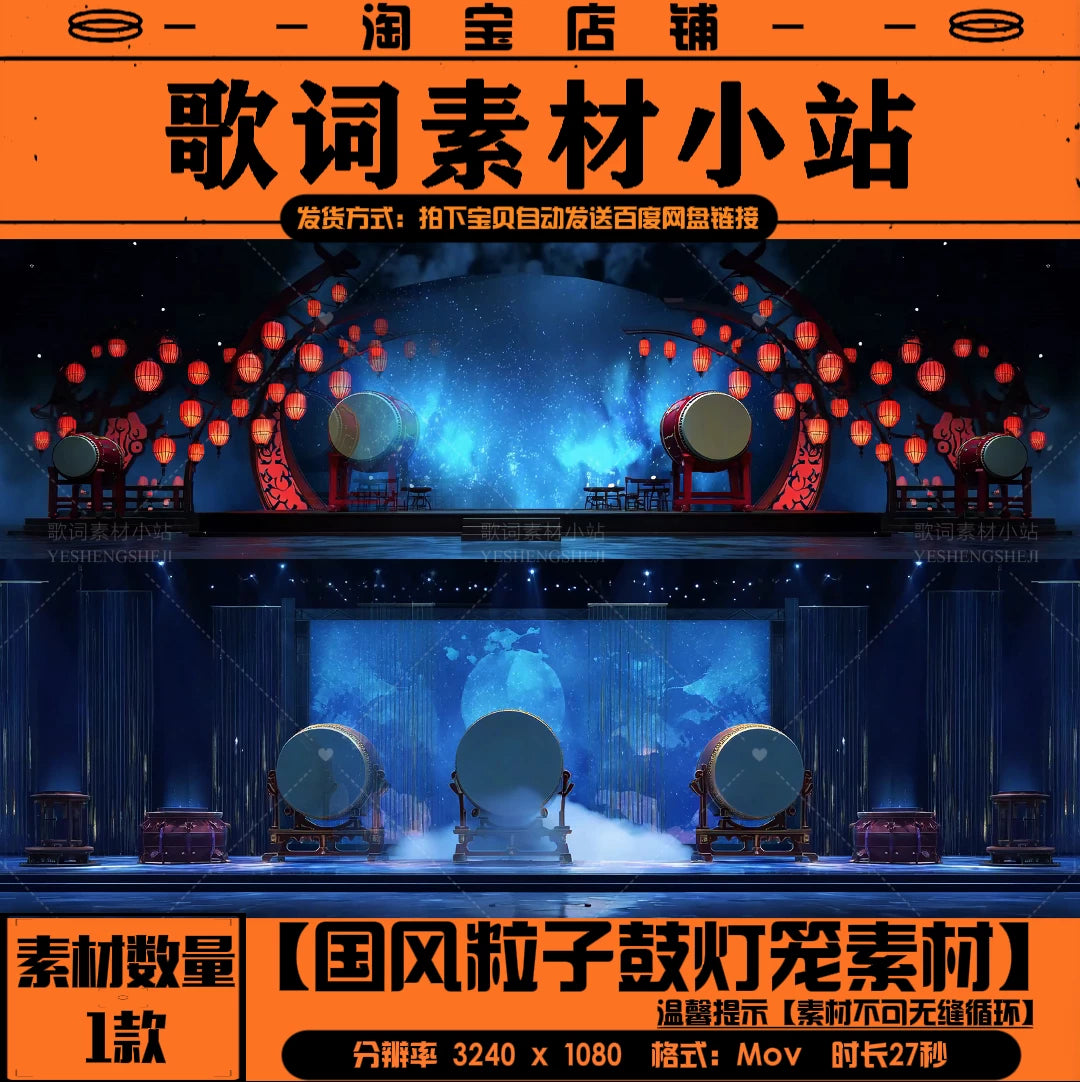 Premium Mystic Guofeng Scene: Dreamy Star Particles, Traditional Drums, Lanterns & Screens. Elegant VJ Loop for Livehouse, Cultural Galas & Grand Stage LED Walls. ✨🥁🏮📜🌬️