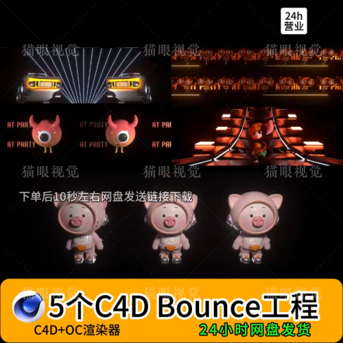 C4D VJ Visual Template | Bounce Cartoon Pig Head Flash Beat Visual | Club DJ LED Display 🐷