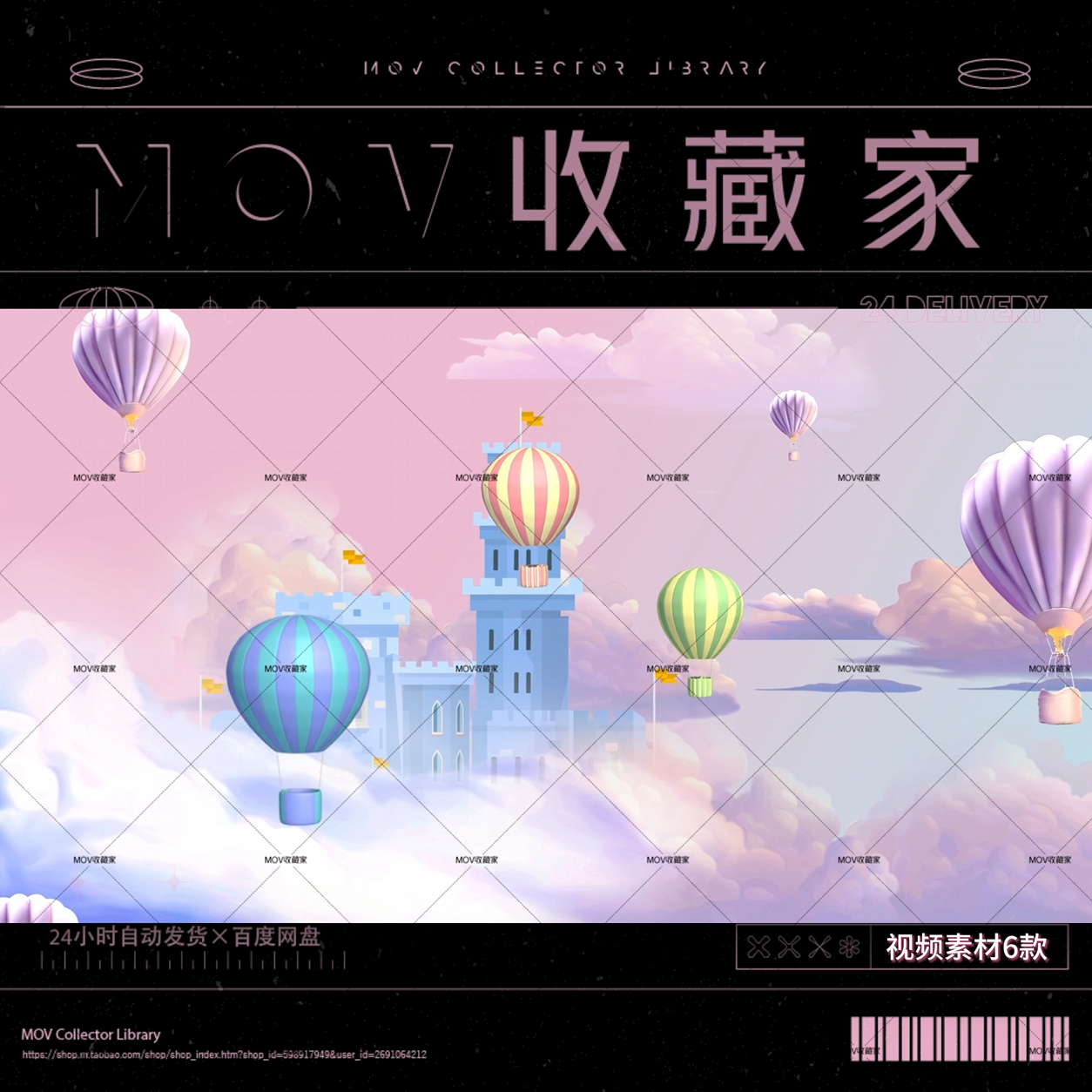🌸 VISUAL | Livehouse Pink Balloons – Dreamy Castle & Amusement Park VJ Background - MICHIGO STUDIO