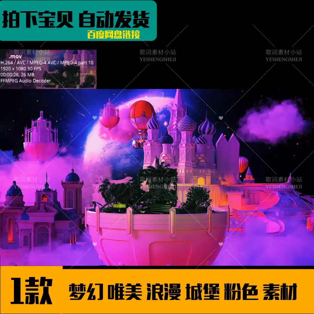 Premium Pink Fantasy Visuals: Aesthetic Dreamy Castle, Tropical Palm Trees & Floating Balloons. High-End Livehouse VJ Loop, Romantic Sunset Stage Background. 🏰🌸🎈🏝️💖