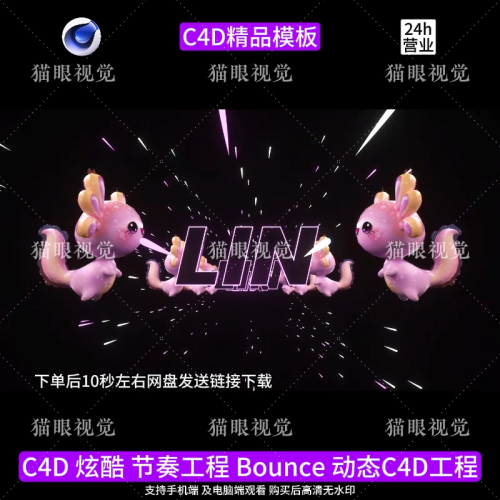 C4D | Bounce Rhytthm LOGO Aerial Vibe Flash Beat KTV Led Bar Scene ⚡🎶 template logo Text cenima4d [ ProjectFile Visual ] - MICHIGO STUDIO