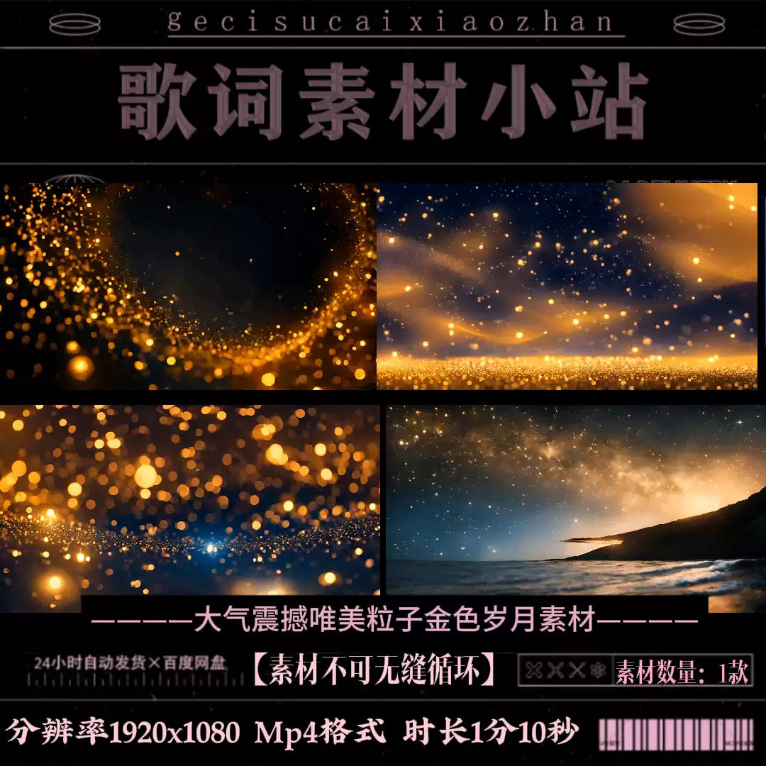 Premium Golden Age Particles: Grand Cinematic Stage Backgrounds | Luxury Visuals for LED Screens, KTV & Concert Performances | Epic Dust Particle Video Assets ✨🏆