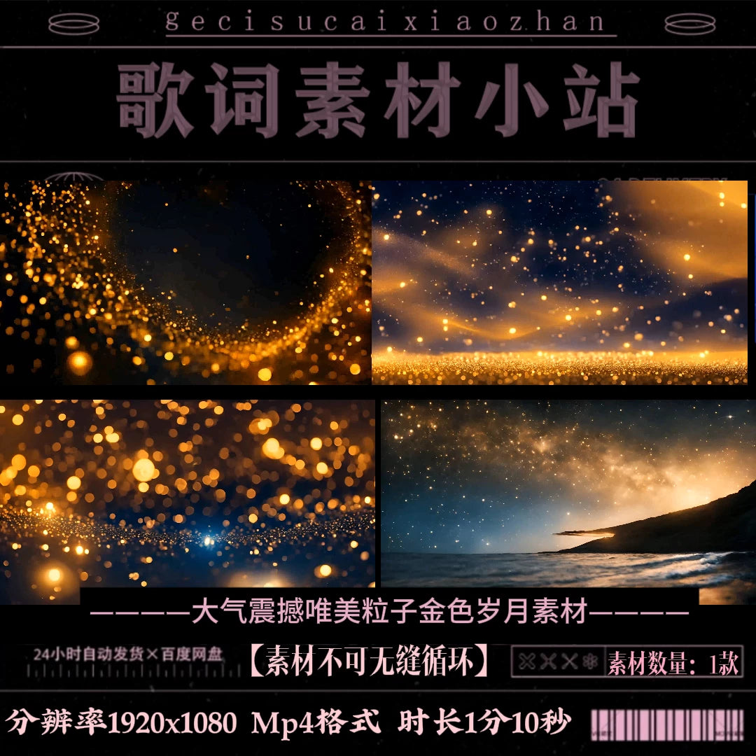Premium Golden Age Particles: Grand Cinematic Stage Backgrounds | Luxury Visuals for LED Screens, KTV & Concert Performances | Epic Dust Particle Video Assets ✨🏆