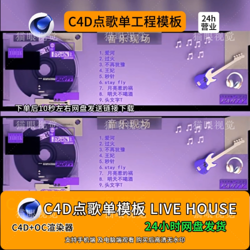 C4D | Live House Neon Song List KTV Led Bar Screen Live VJ Video 🎶 template logo Text cenima4d [ ProjectFile Visual ] - MICHIGO STUDIO