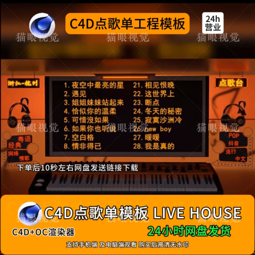 C4D | Song request livehouse neon blessing visuals 🎤 bar screen live VJ footage, audience hype, cinematic vibe, template logo Text cenima4d [ ProjectFile Visual ] KTV Led