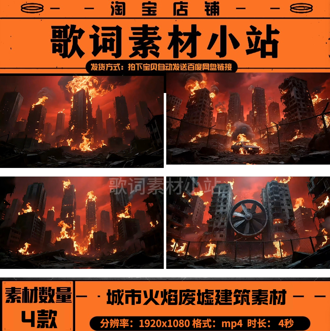 Premium Urban Wasteland Scene: Flaming City Ruins & Post-Apocalyptic Background. High-Impact VJ Loop for Rap Concerts, Livehouse & Dark LED Displays. 🔥🏙️⚠️💀