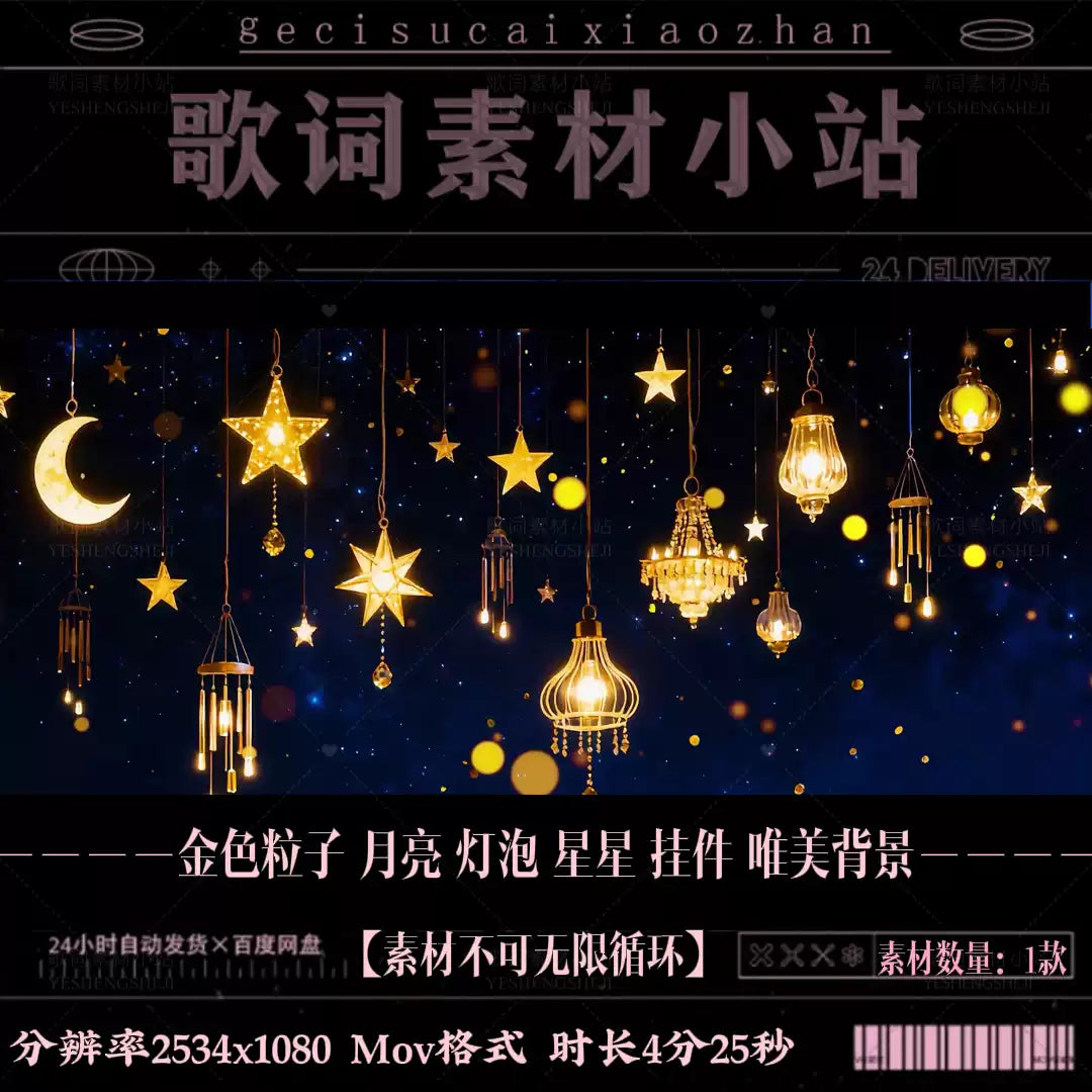 Premium Golden Moon & Particles: Aesthetic Hanging Bulb & Star Decor. High-Quality VJ Loop for Live House, Weddings & Stage LED Backgrounds. ✨🌙💡⭐