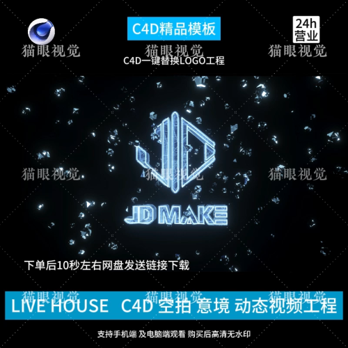 C4D | Live House Aesthetic Rhythm LOGO Aerial Flash Beat KTV Led Bar Scene ✨🎵 template logo Text cenima4d [ ProjectFile Visual ] - MICHIGO STUDIO