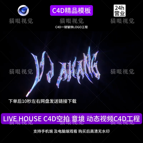 C4D | Starry aesthetic live house aerial LOGO beat-sync visuals ✨ nightclub bar VJ video scene, cinematic mood, template logo Text cenima4d KTV Led - MICHIGO STUDIO