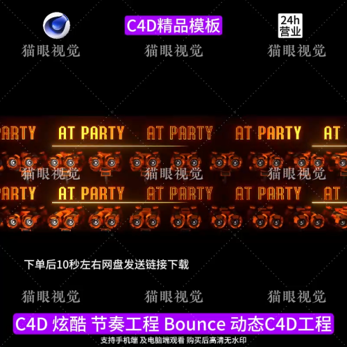 C4D | Bounce Rhythm LOGO Aerial Vibe Flash Beat KTV Led Bar Scenes ⚡🎶 templates logo Texts cinema4d [ ProjectFile Visual ] - MICHIGO STUDIO